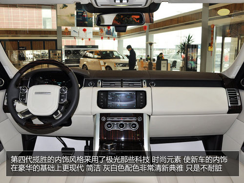 2013款新揽胜实拍解析 SUV中的劳斯莱斯