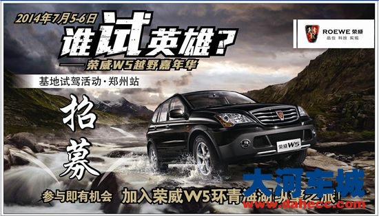 谁试英雄？荣威W5越野嘉