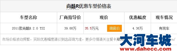 2014款自由客郑州送2万元
