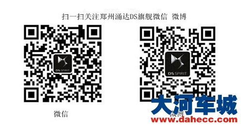DS5国庆优惠提前享 置换