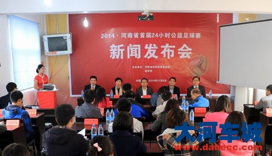河南省首届24小时公益足