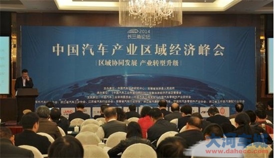 第三届中国汽车产业区域