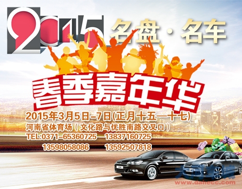 名盘•名车3月首聚