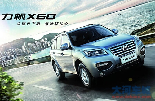 原价置换冠军SUV—力帆