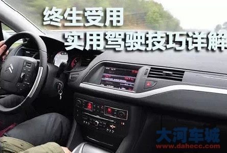 高手整理行车秘籍 终身