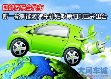 最新新能源汽车补贴方案