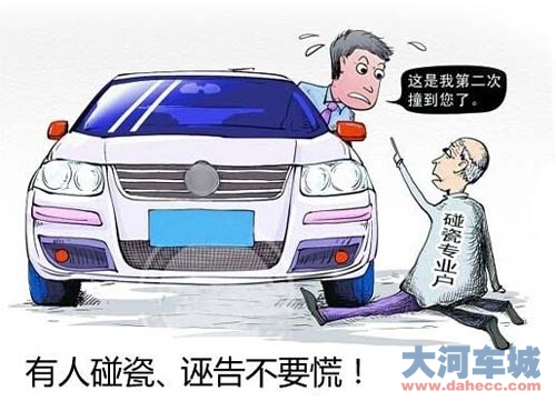 遭遇碰瓷被骗钱 司机力
