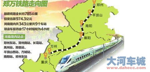 郑万高铁年底前开工 途