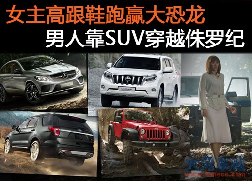 粉色高跟鞋“挑战”《侏