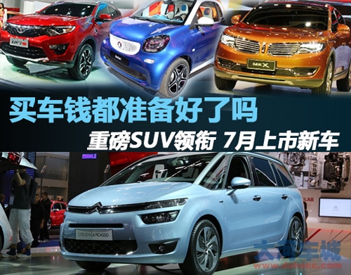 下半年战火打响 7月多款