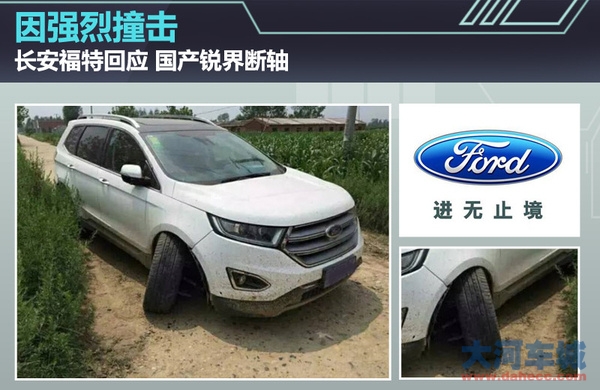 从福特断轴看互联网造车