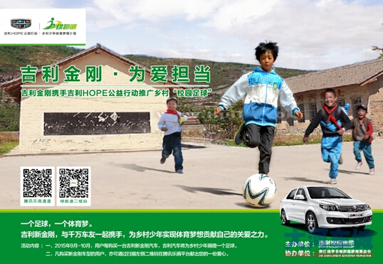 吉利新金刚：用热情与品