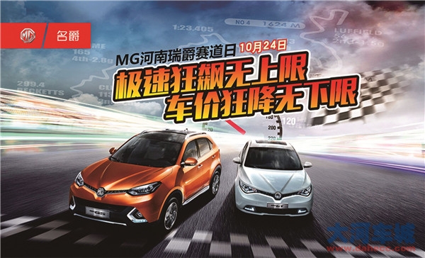MG河南瑞爵赛道日  极速