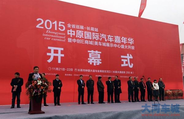 中原国际汽车嘉年华长葛