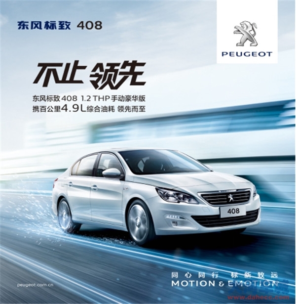 东风标致408 1.2THP手动豪
