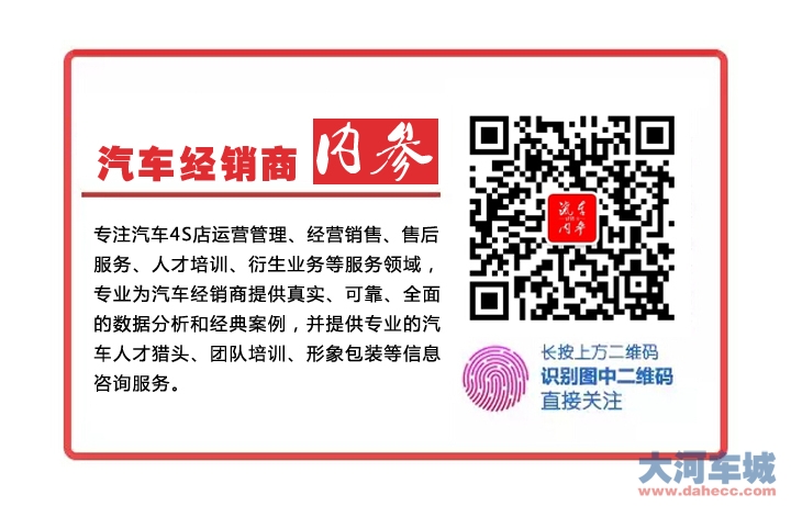 《汽车经销商内参》大调