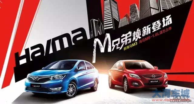 “帅比兄弟”新海马M3