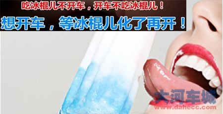 吃个冰棍儿，就被罚了