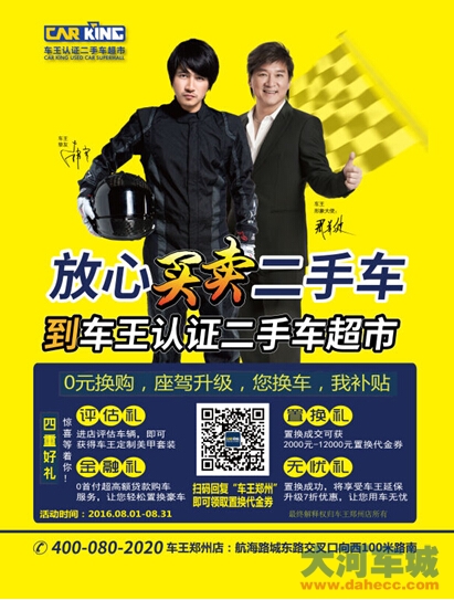 车王超级置换月——0元