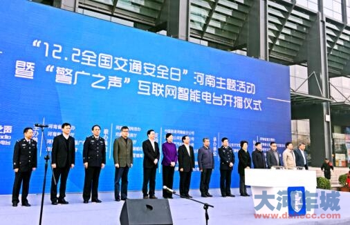 携手警媒 共绘平安坦途