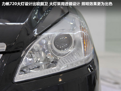 抢先提前曝光 北京车展探馆实拍力帆720