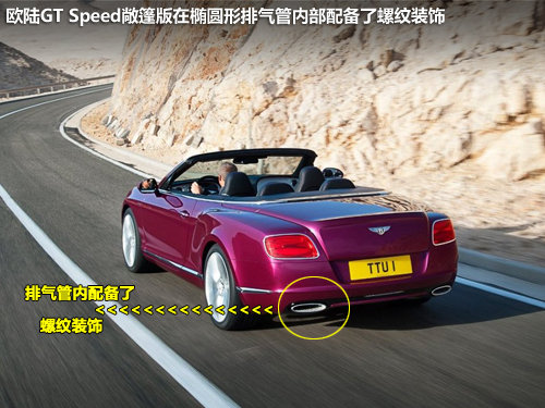 配W12发动机 宾利GT Speed敞篷14日首发