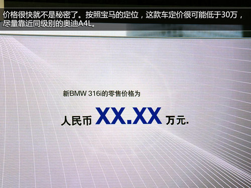 售价或与A4看齐 华晨宝马316i今日上市