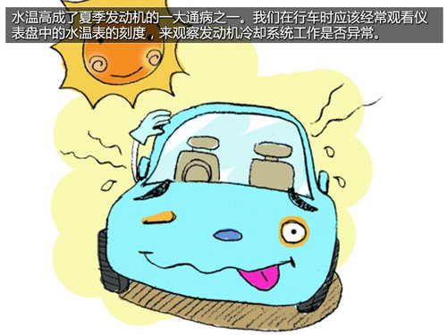 春夏用车全攻略