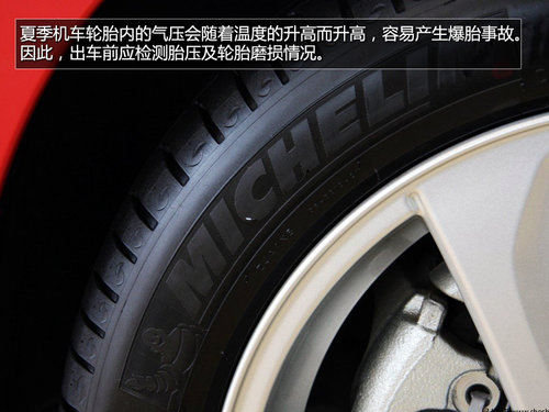 春夏用车