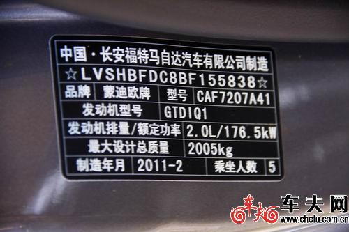猛虎出闸 到店实拍新款蒙迪欧-致胜