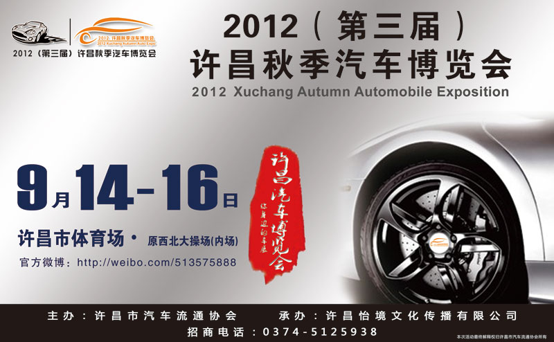 2012（第三届）许昌秋季