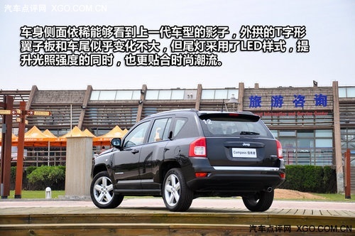 时尚与复古并存 试驾JEEP指南者/自由客