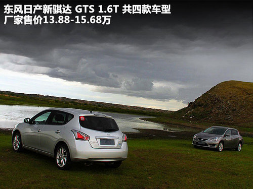 东风日产  新骐达 1.6T M-CVT