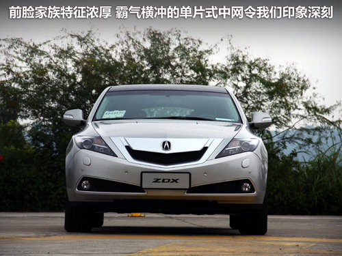 全能の刀锋利器 深圳试驾讴歌ZDX酷越车