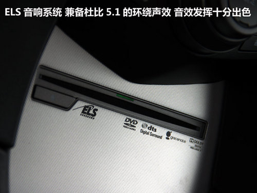 ZDX的车内音效由ELS所担当，10扬声器配以杜比认证的5.1环绕声场，带来了不错的音质的表现，同时这套音响还可有效抑制车辆行驶中所产生的噪音。