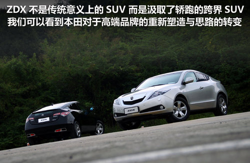 全能の刀锋利器 深圳试驾讴歌ZDX酷越车
