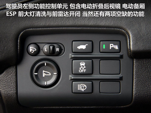 驾驶员左侧功能区域相比早前见到的北美版车型，功能似乎还多了一些，其中包含有电动后视镜调节与折叠、VSA车辆稳定系统、前大灯清洗、电动后备箱开闭以及前雷达开闭这些实用性的电子配置。