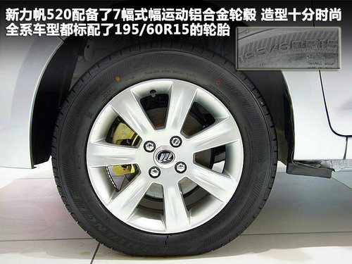力帆 力帆520