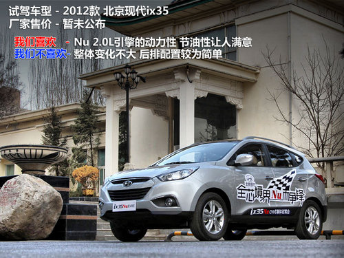 北京现代  ix35 2.0 GLS 4WD AT