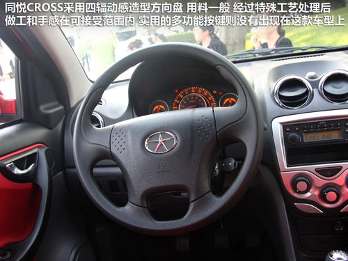 又一款跨界小生 同悦RS CROSS-静态评测