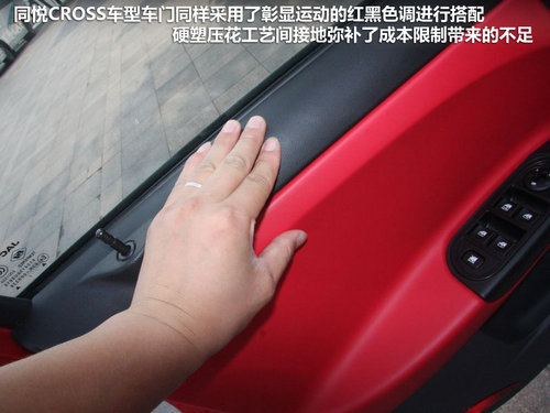 又一款跨界小生 同悦RS CROSS-静态评测