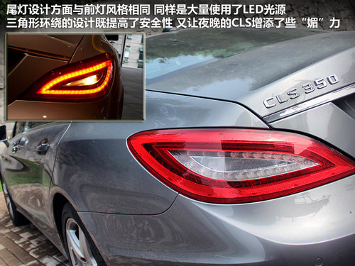 绝对是暴力美学派 试驾-全新奔驰CLS350