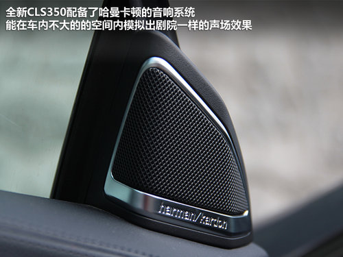绝对是暴力美学派 试驾-全新奔驰CLS350