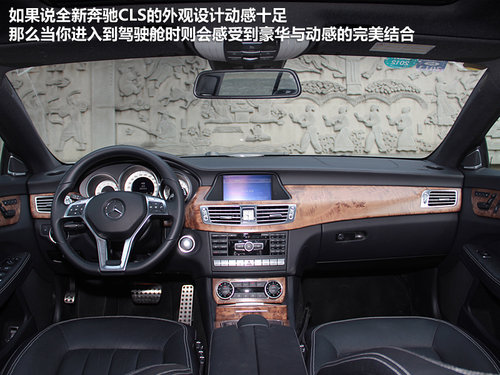 绝对是暴力美学派 试驾-全新奔驰CLS350