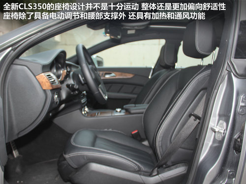绝对是暴力美学派 试驾-全新奔驰CLS350