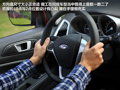 专属80后的车型 试驾福特紧凑型SUV翼搏