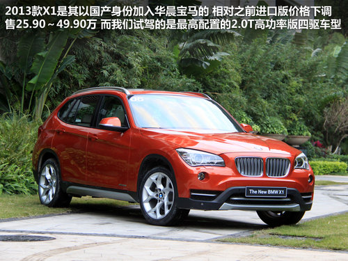 宝马称呼它SAV 2013款X1-xDrive28试驾