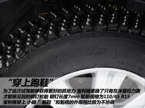技术成就高表现 宝利格ESP+TCS冰雪体验