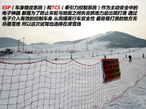 技术成就高表现 宝利格ESP+TCS冰雪体验