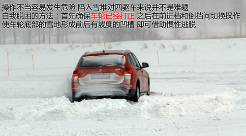 实践得真知 2013新BMW-X1冰雪驾控之旅